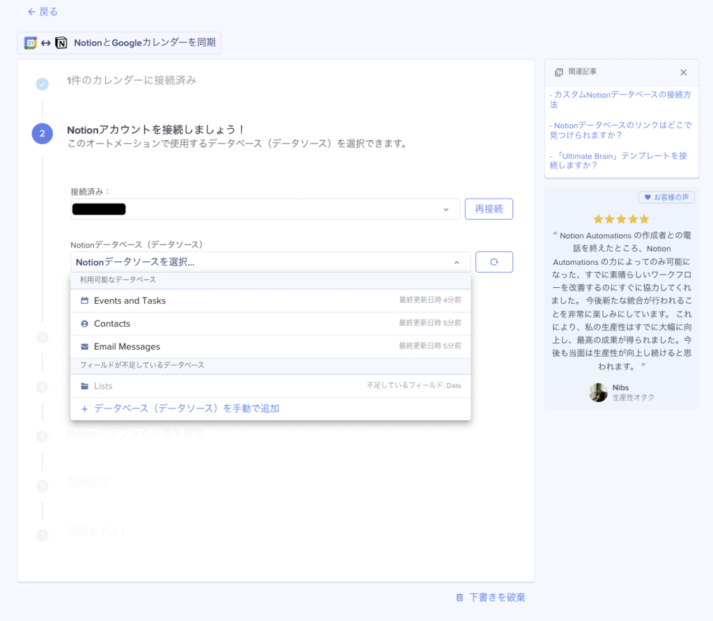 2syncでNotionをGoogleカレンダーと連携するための手順紹介スクリーンショット