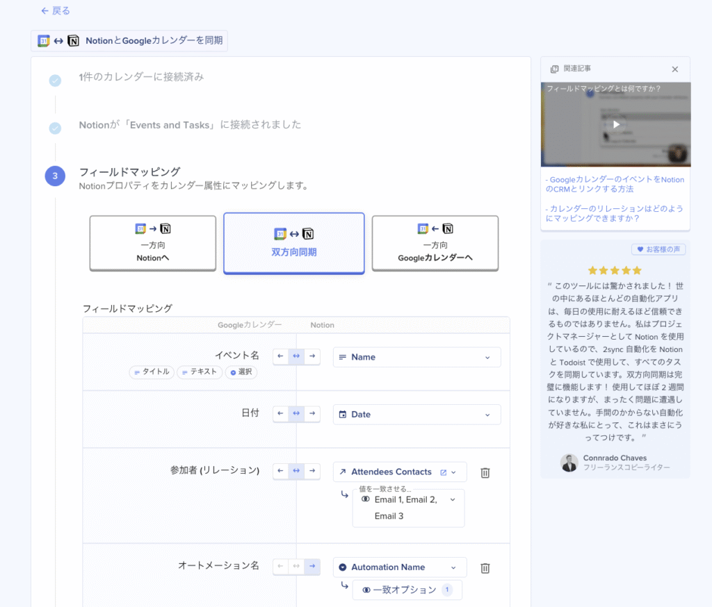 2syncでNotionをGoogleカレンダーと連携するための手順で、Notionプロパティをカレンダー属性にマッピングする手順のスクリーンショット