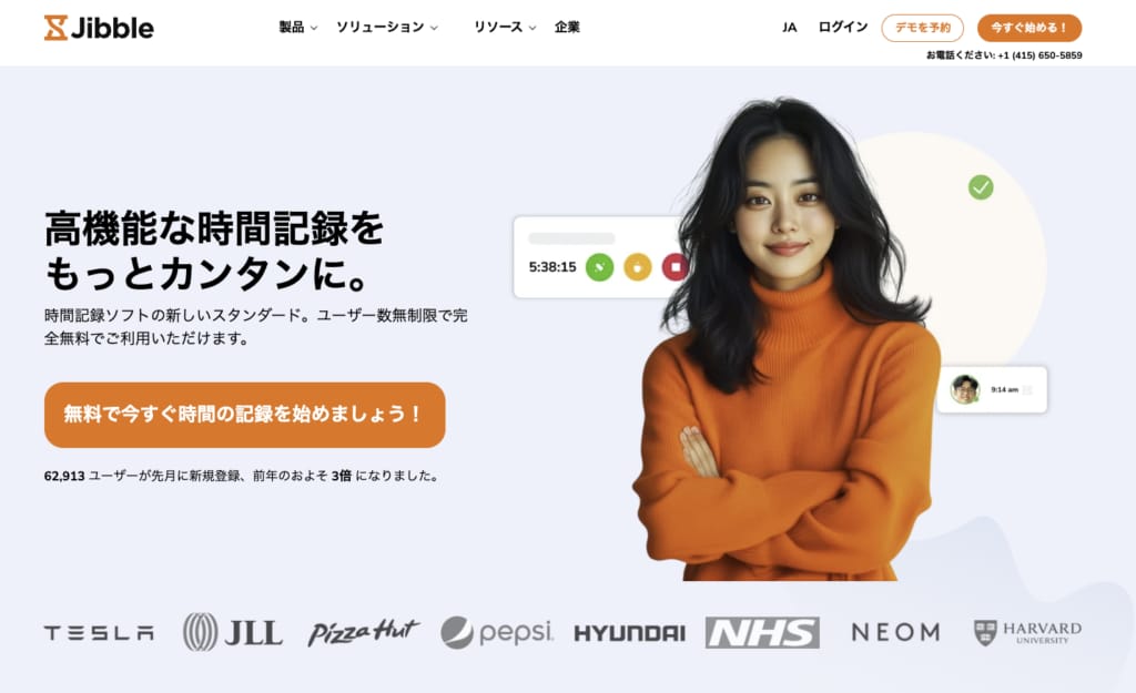 Notion内で時間管理をするツールJibbleウェブサイトのスクリーンショット