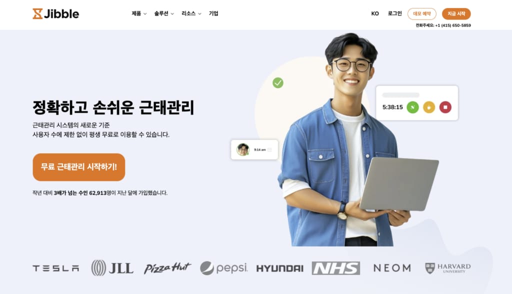 Jibble 타임 트래커 공식 웹사이트 스크린샷