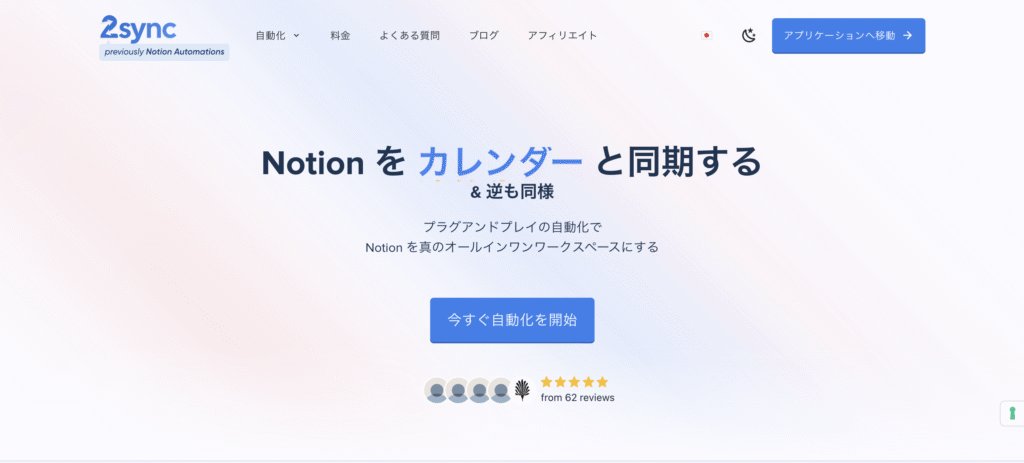 2syncウェブサイトのスクリーンショット