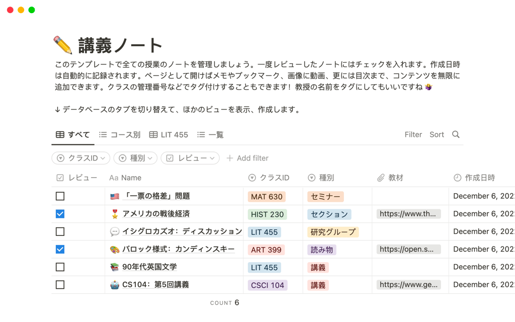 日付順に整理された講義ノートが、科目とタグで分類されたテーブルに並ぶClass Notes Notionテンプレートのスクリーンショット。