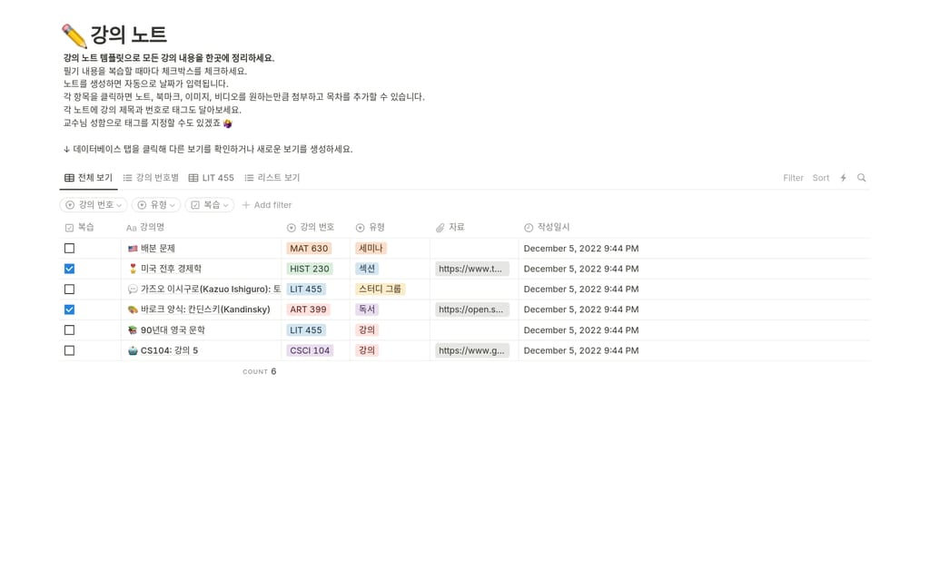 Class Notes 노션 템플릿: 과목·태그별로 정리된 날짜 기반 수업 노트 테이블 화면