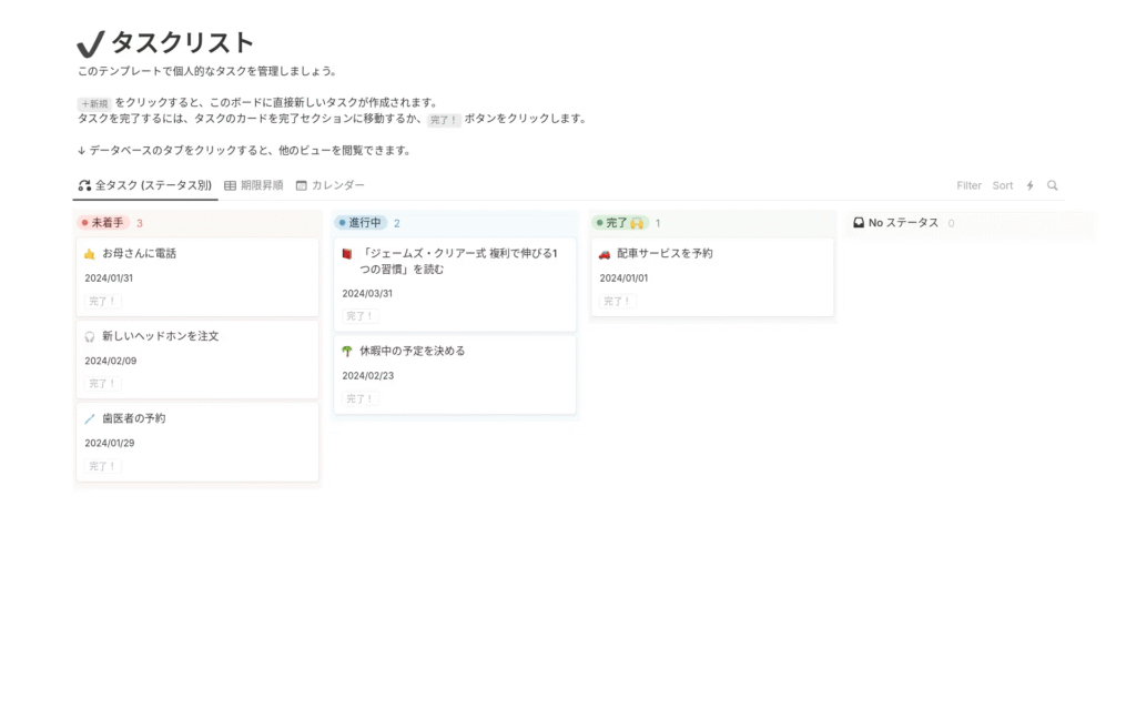 ToDoリストにインスパイアされた日本のタスク管理ボード。5つのカラムにタスク、期日、チェックリストがTo Do、In Progress、No Statusなどのカテゴリーで整理されている。