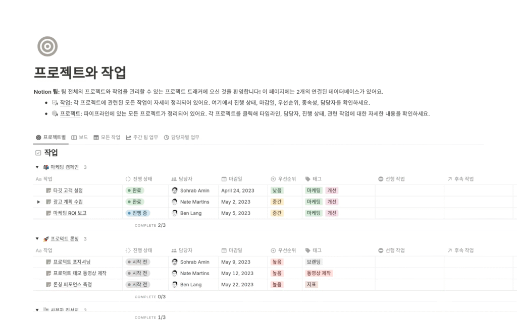 프로젝트 및 작업 템플릿 스크린샷