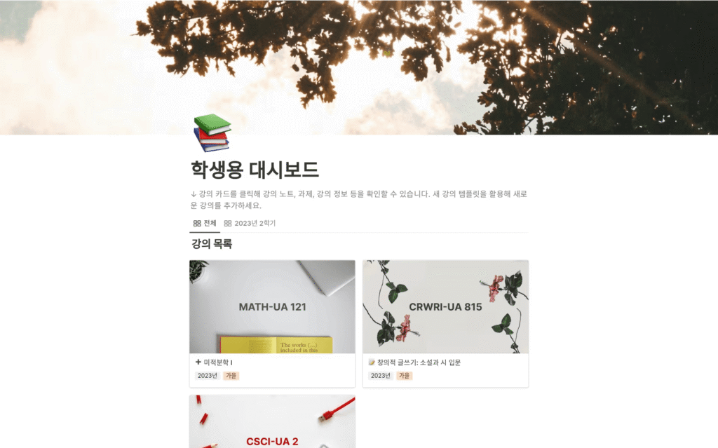 학생 대시보드 템플릿 스크린샷