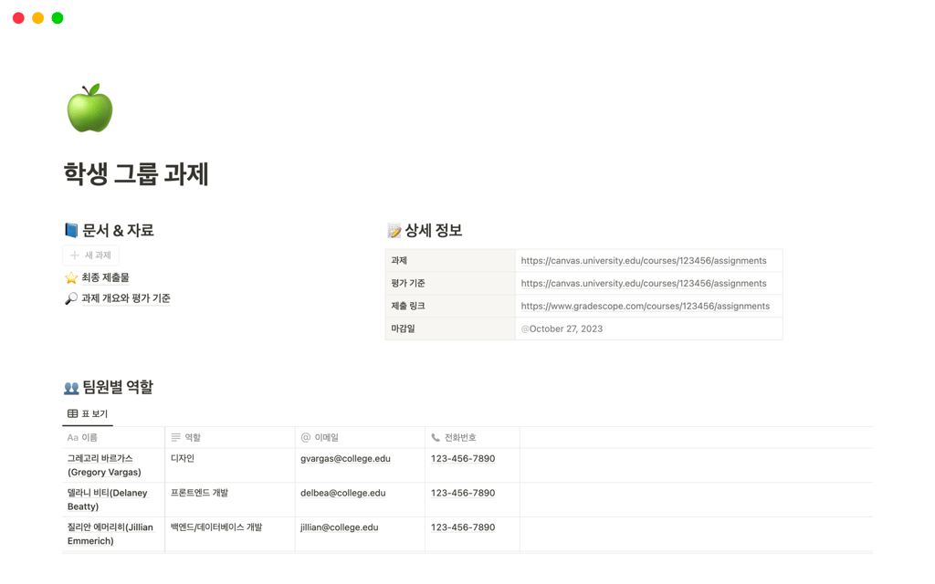 Student Group Assignment 노션 템플릿: 팀 과제 목록, 제출물, 역할·연락처까지 관리