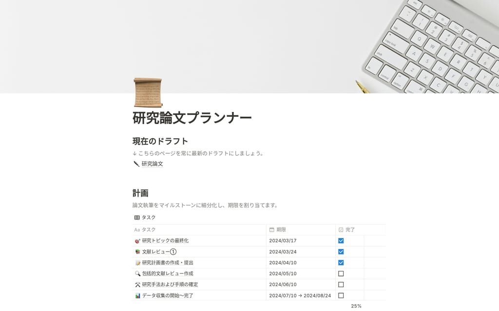 論文のマイルストーン・タスク・研究テーマをタイムライン上で可視化する、Thesis Planning Notionテンプレート。