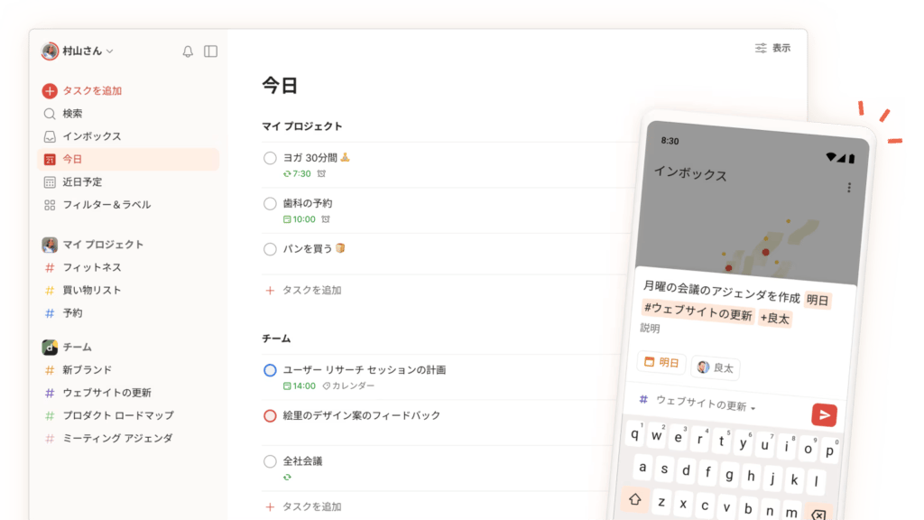 Todoistのスクリーンショット