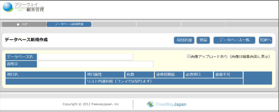 フリーウェイ顧客管理の顧客一覧画面。シンプルなリスト表示で顧客情報が整理されている