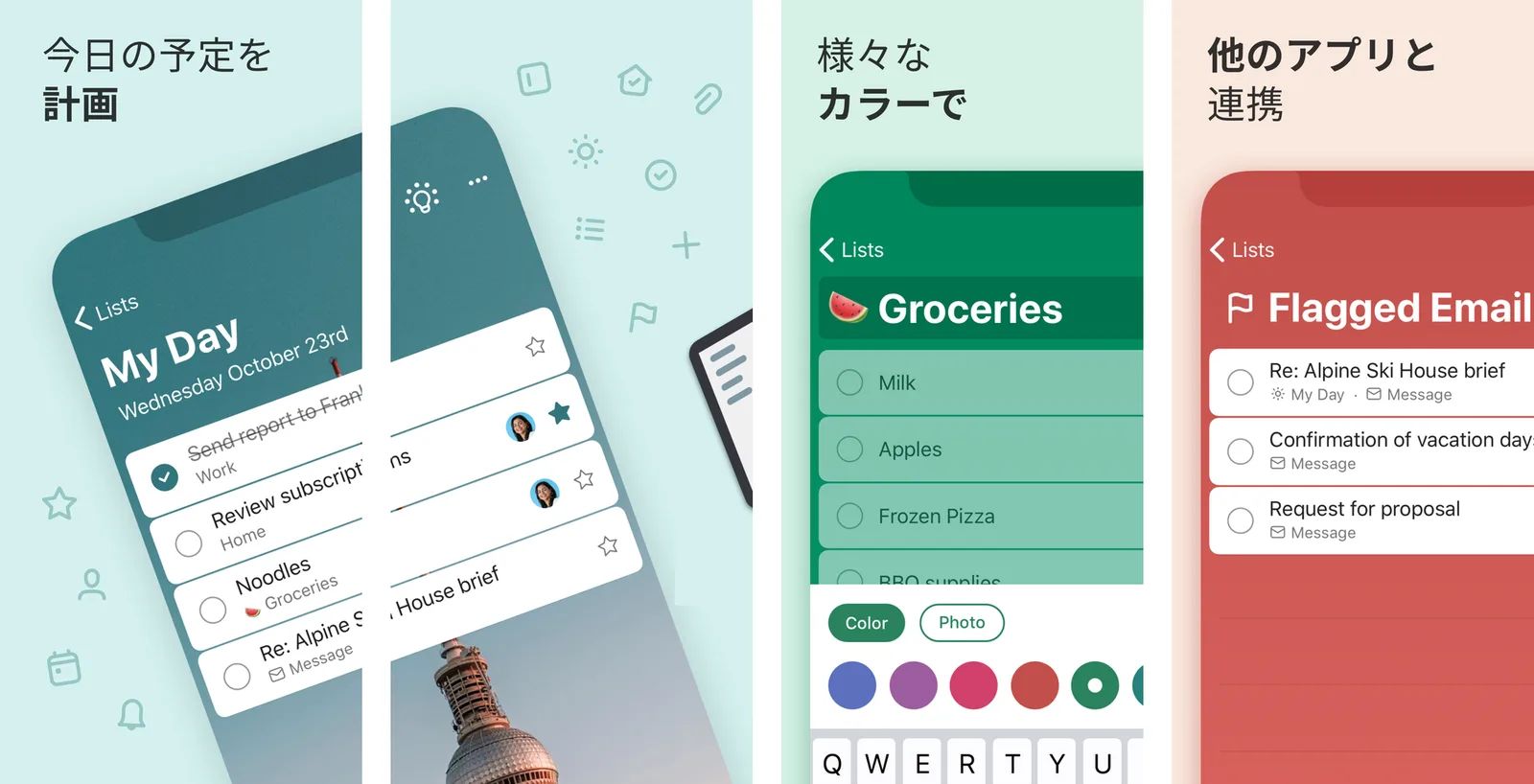 iPhone版Microsoft To DoのApp Store画像4枚。「今日の予定を計画」「様々なカラーで」「他のアプリと連携」という日本語の見出しの下に、英語表示のMy Dayの画面、色を選べるGroceriesリスト、Flagged Emailのリストが並んでいる