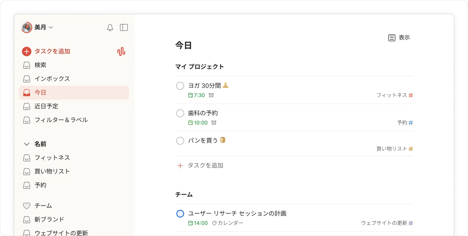 デスクトップ版Todoistの「今日」ビュー。個人とチームのプロジェクトごとに、時刻・リマインダー・プロジェクト付きのタスクが並んでいる