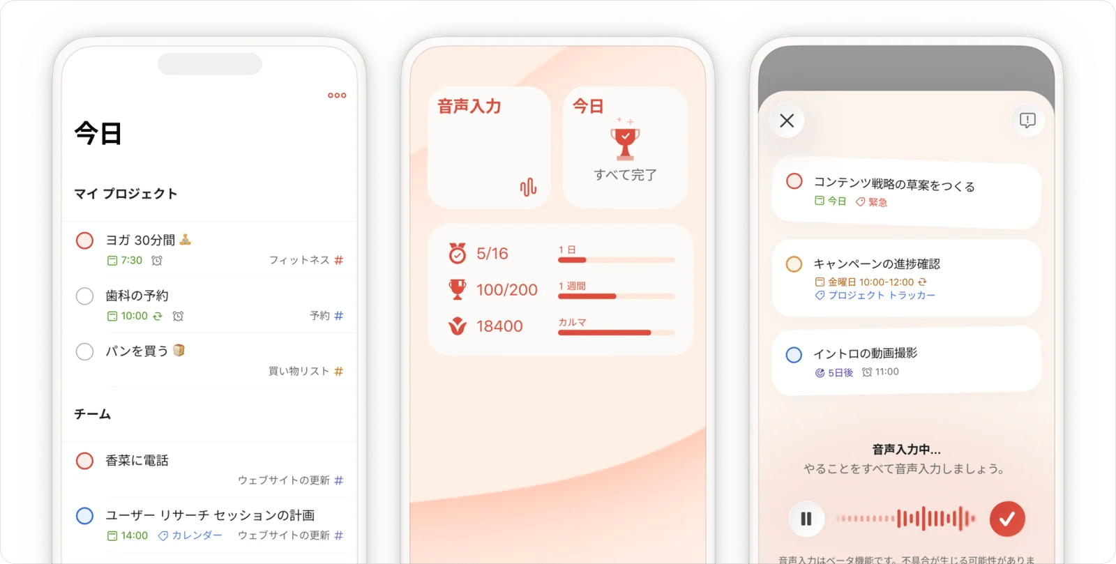 iPhone版Todoistの3画面。「今日」のリスト、RambleとKarmaのウィジェット、音声をタスクに変えるRamble