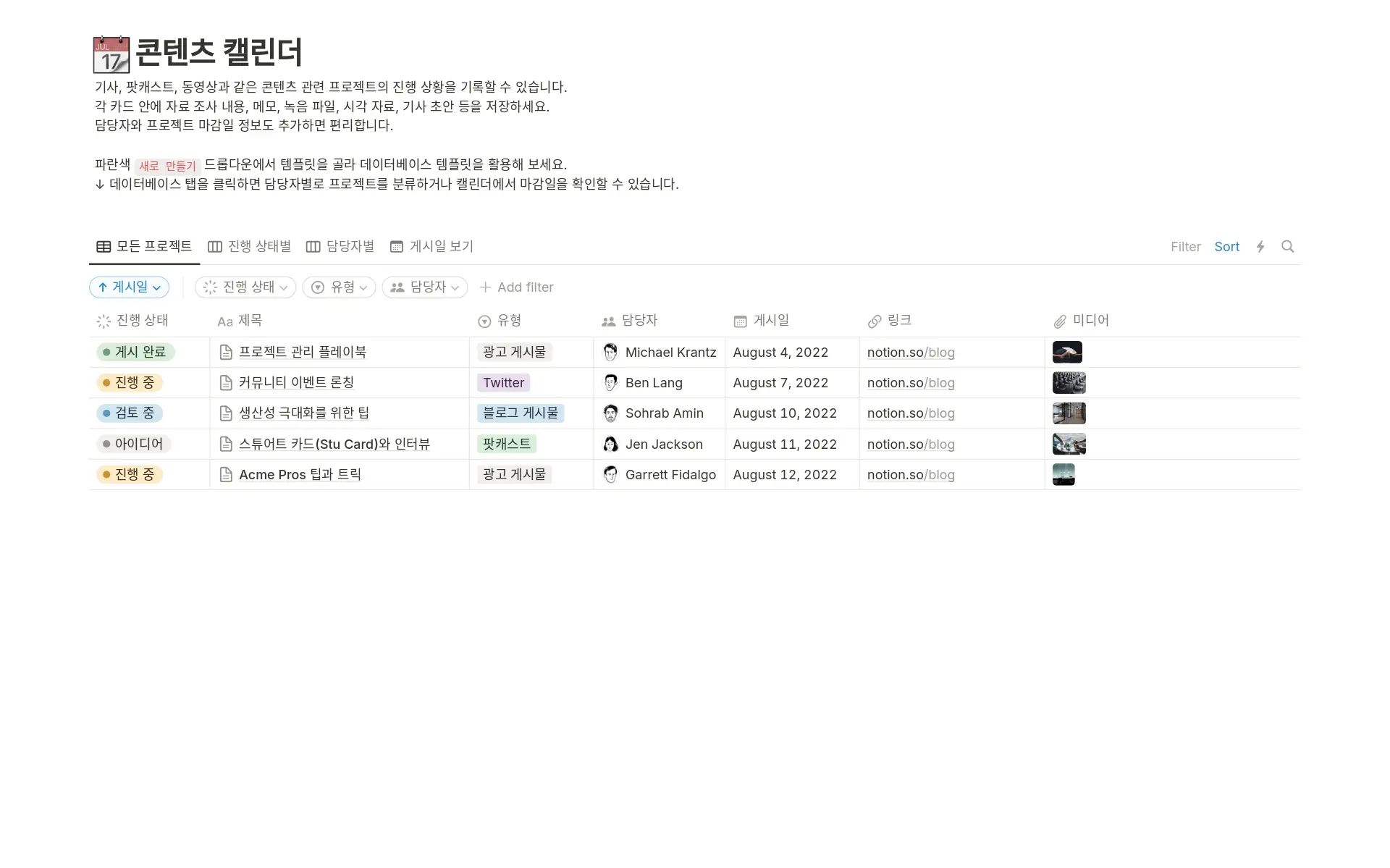 Notion 콘텐츠 캘린더 템플릿, 예약된 날짜와 사진 카드로 시각적으로 정리된 콘텐츠 항목이 캘린더 뷰로 표시되어 있어요.