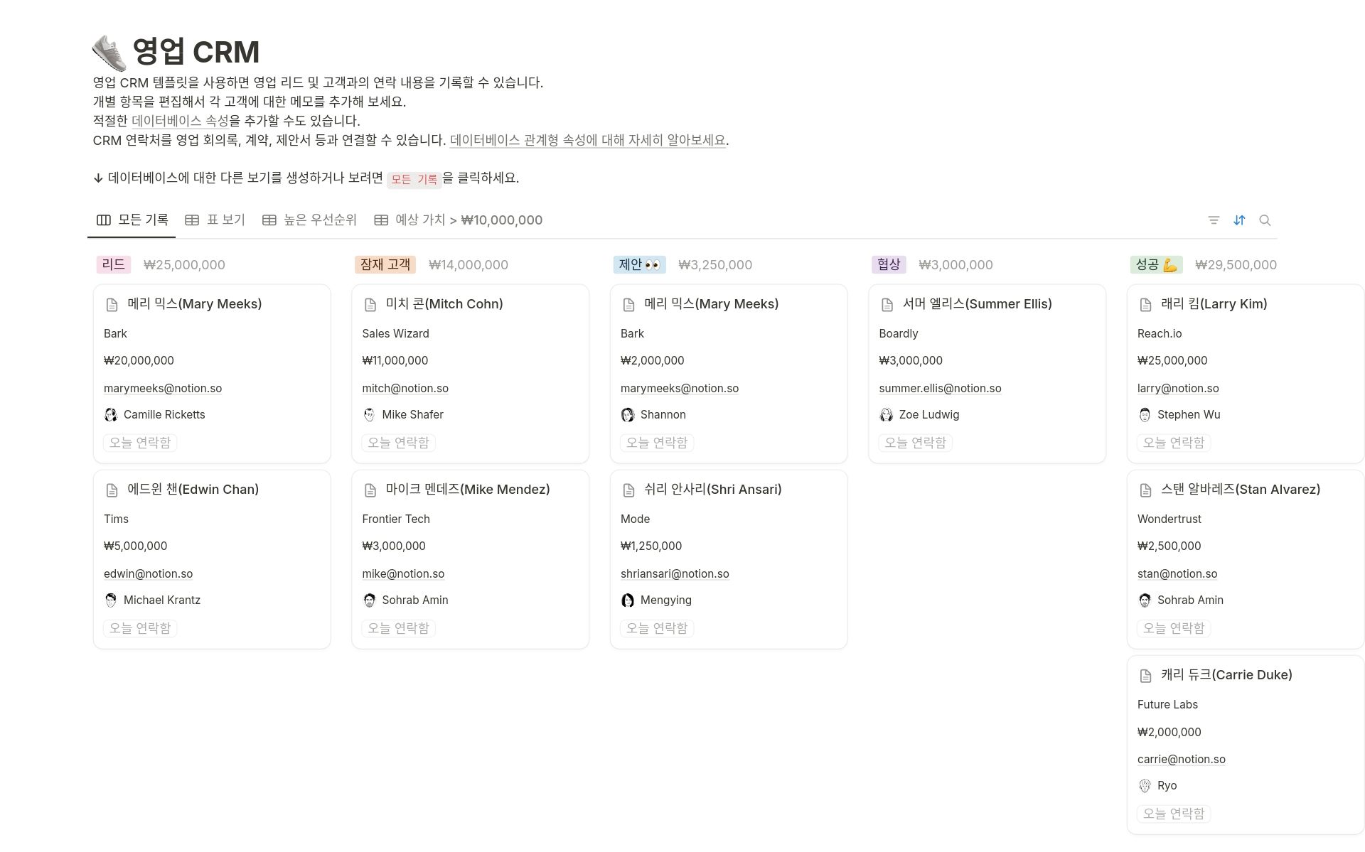 Notion에서 파이프라인 단계별로 묶인 리드 데이터베이스의 Kanban 뷰를 보여주는 영업 CRM 템플릿 프리뷰