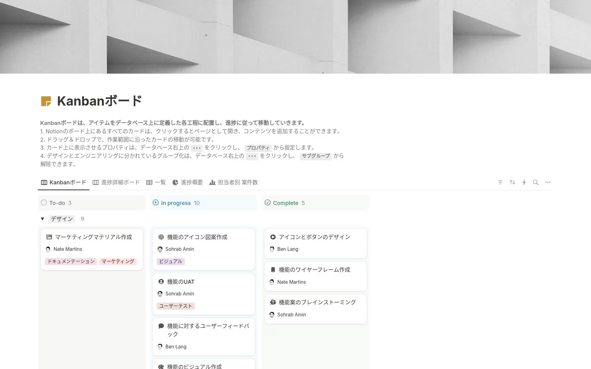 「To Do」「In Progress」「Complete」の3列にタスクカードを配置したNotionのカンバンボードテンプレート