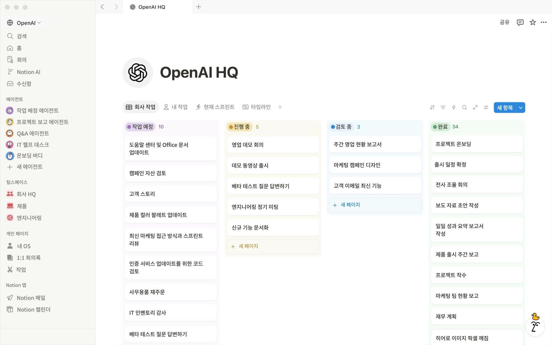 사이드바에 에이전트 목록이 있는 Notion 워크스페이스. 오른쪽에는 할 일, 진행 중, 검토 중, 완료 네 개 칼럼으로 나뉜 작업 보드가 보여요.