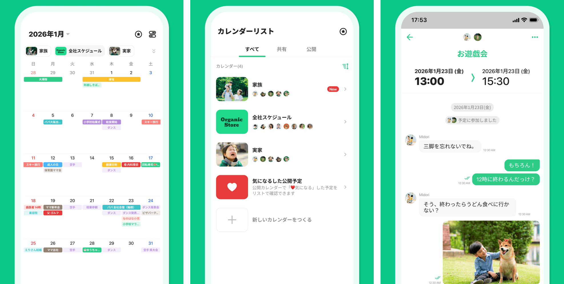 TimeTreeのスマートフォン画面3枚。家族や仕事のカレンダーが並ぶ2026年1月の共有カレンダーの月表示、共有しているカレンダーの一覧、メンバーがお出かけの予定を相談しているイベントのチャット。