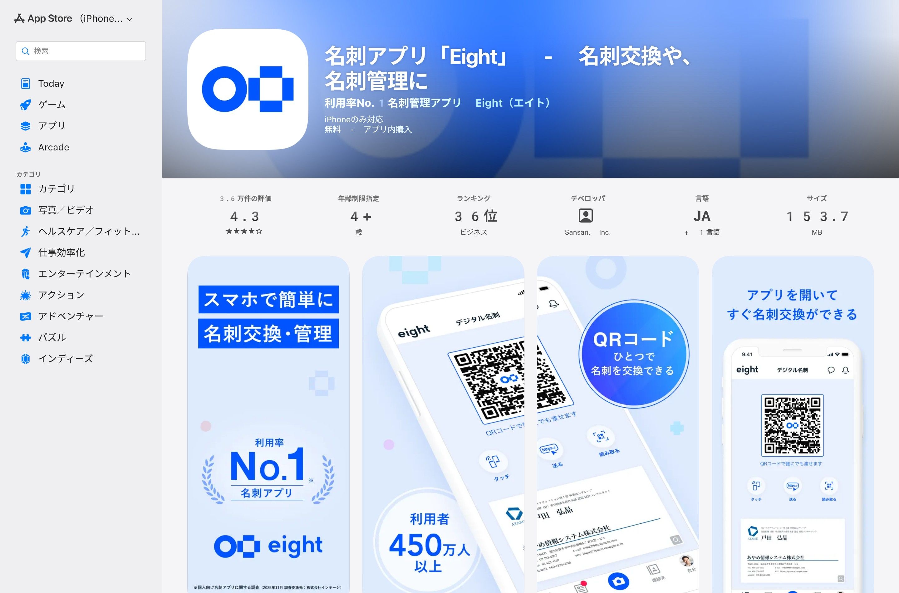 名刺アプリEightのApp Store日本版のページ。無料表示、評価4.3、利用者450万人以上、QRコードでの名刺交換画面