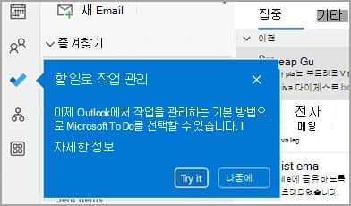 클래식 Outlook 탐색 모음의 To Do 아이콘 옆에 뜬 파란색 할 일로 작업 관리 설명선. Microsoft To Do를 기본 작업 관리 방법으로 고를 수 있다는 안내와 Try it, 나중에 단추가 있는 화면