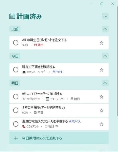 Microsoft To Doの「計画済み」スマート リスト。タスクが「以前」「今日」「明日」の見出しの下に分かれて並んでいる