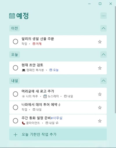 이전, 오늘, 내일로 묶인 작업이 보이는 Microsoft To Do의 예정 스마트 목록