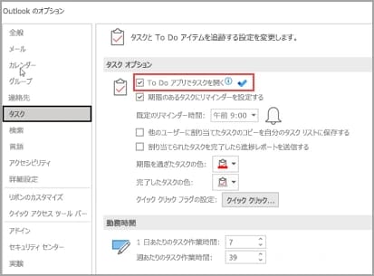 従来のOutlookの「Outlook のオプション」。左で「タスク」が選ばれ、「タスク オプション」の「To Do アプリでタスクを開く」のチェック ボックスが赤い枠で囲まれている