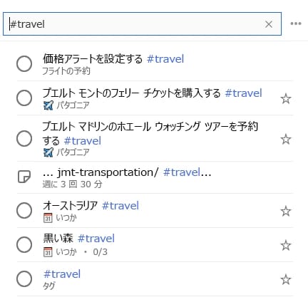 Microsoft To Doで「#travel」を検索した結果。「フライトの予約」「パタゴニア」「いつか」など複数のリストから、#travelが付いたタスクとメモがまとめて表示されている