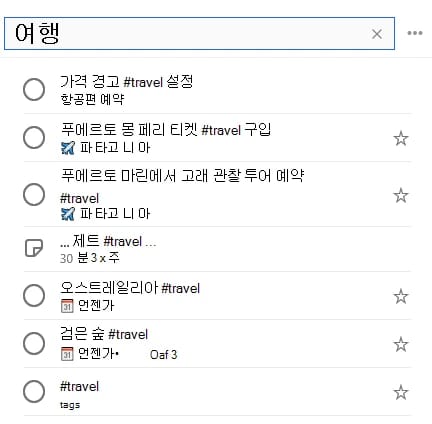 검색창에 여행을 입력한 Microsoft To Do 검색 결과. 파타고니아, 언젠가 등 여러 목록의 #travel 태그 작업이 한꺼번에 나열된 화면