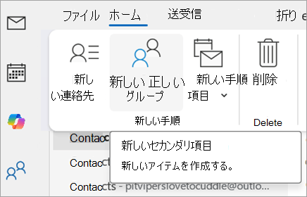 クラシック版OutlookのPeopleビューに表示された「新しい連絡先グループ」ボタンのリボン