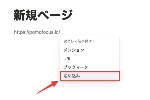 URLをコピー＆ペーストしてNotionウィジェットを埋め込む