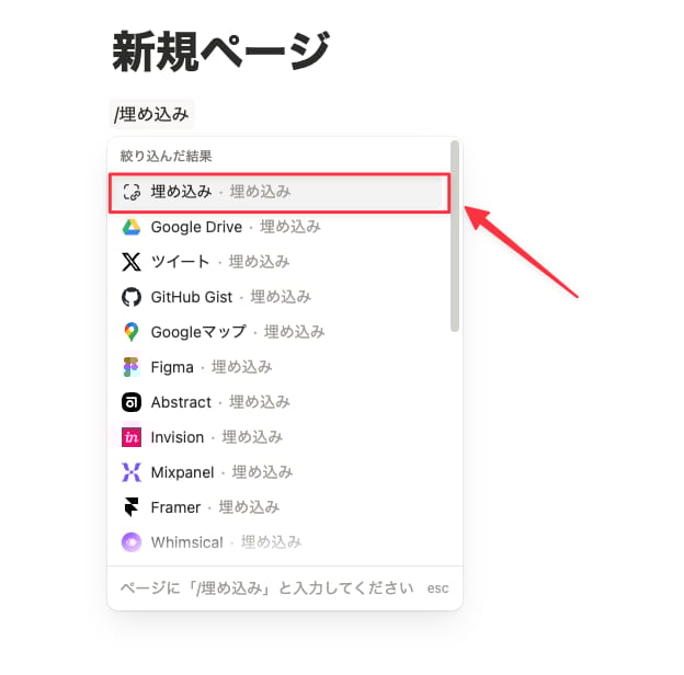 embedと入力してオプションを選択し、Notionウィジェットを追加する。
