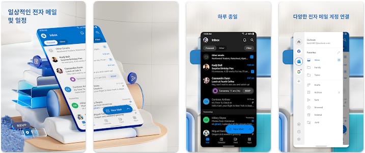 안드로이드에서 본 Outlook 캘린더 스크린샷