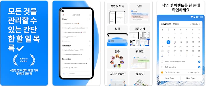 안드로이드에서 본 Any.do 스크린샷