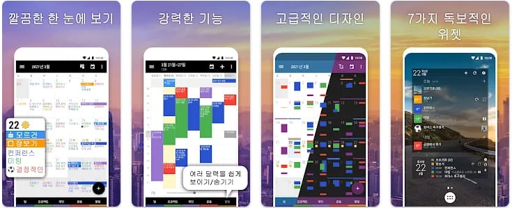 안드로이드에서 본 Business Calendar 2 스크린샷
