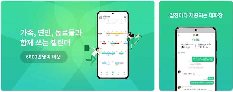 안드로이드에서 본 TimeTree 스크린샷