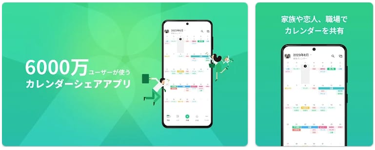 Android版TimeTreeのスクリーンショット