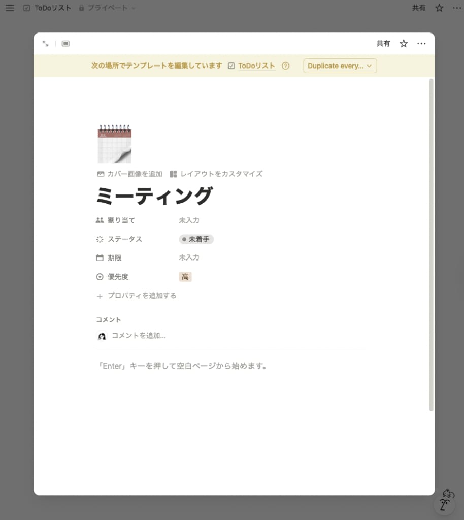 テンプレートのプロパティを設定する