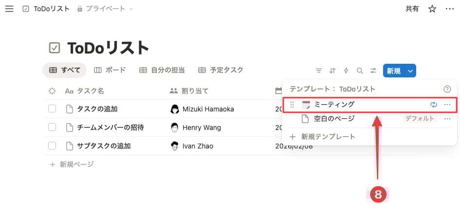以前に作成したテンプレートに基づいて、新しい定期タスクを作成する