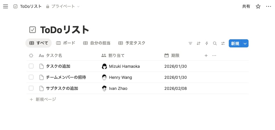 Notionのタスク・データベースに移動する