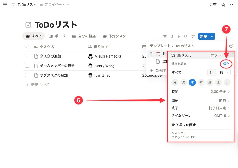 次のウィンドウで、毎日、毎週、毎月、毎年の繰り返しと、間隔、開始日、曜日、時間、タイムゾーンを設定できます。準備ができたら「保存」をクリック