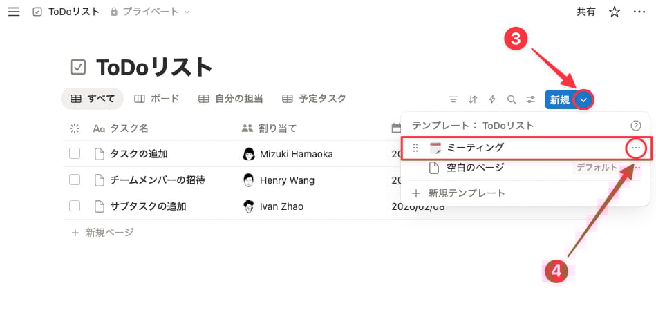 「新規」の隣にある青い下向き矢印をクリックして、先ほど作成したテンプレートを探し、3つの点のアイコンをクリック