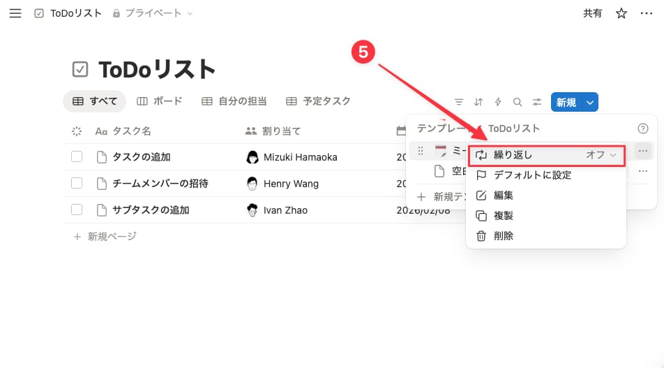 「繰り返し」をクリック