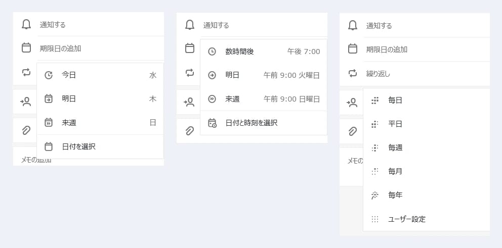 Microsoft To Doのタスクの「期限日の追加」「通知する」「繰り返し」の3つのメニューを開き、横に並べた画面