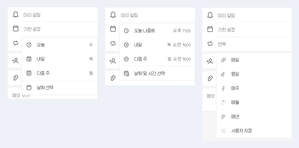 Microsoft To Do 작업의 기한 설정, 미리 알림, 반복 메뉴를 각각 펼쳐 나란히 놓은 화면